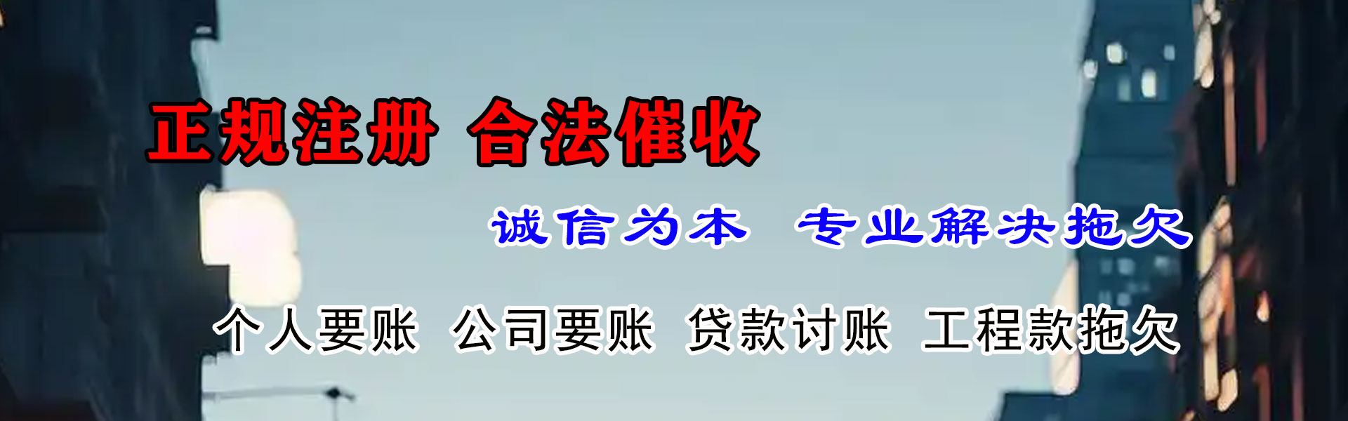 高密讨债公司
